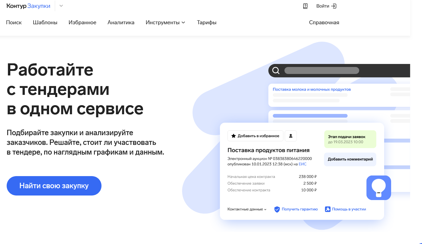 Контур.Закупки