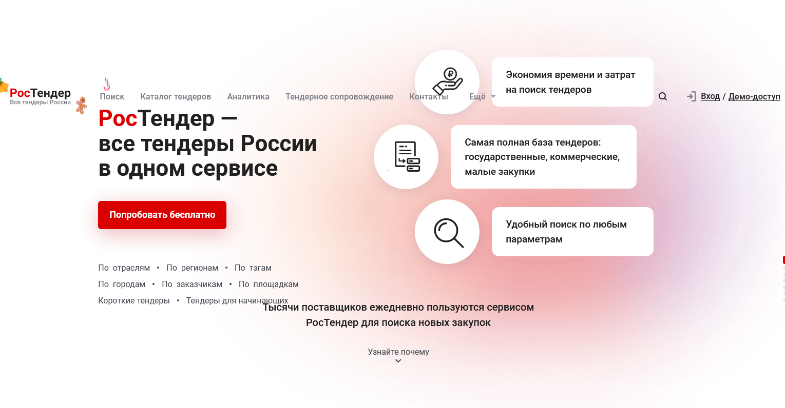 РОСТЕНДЕР