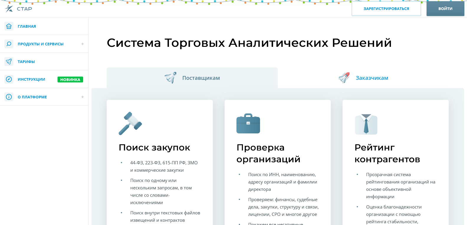 СТАР