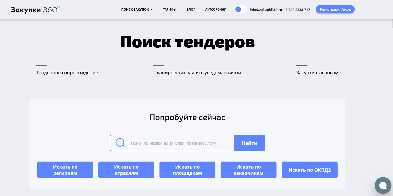 Zakupki360 агрегатор